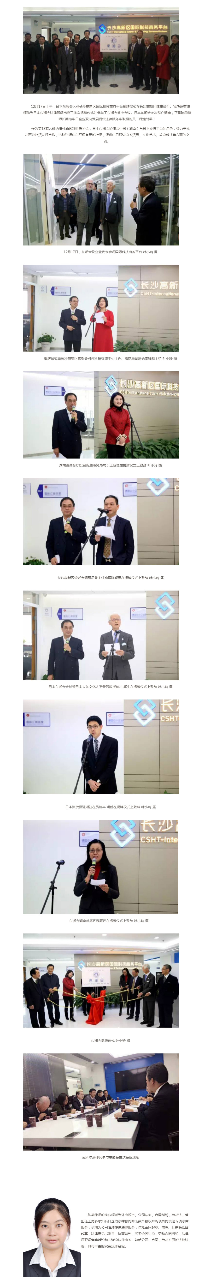 湘达顾问单位日本东湘会入驻长沙高新区国际平台-湖南湘达律师事务所.jpg